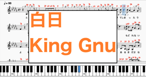 ドレミファ演奏楽譜】白日 KING GNU 楽譜 カタカナ譜表付き 