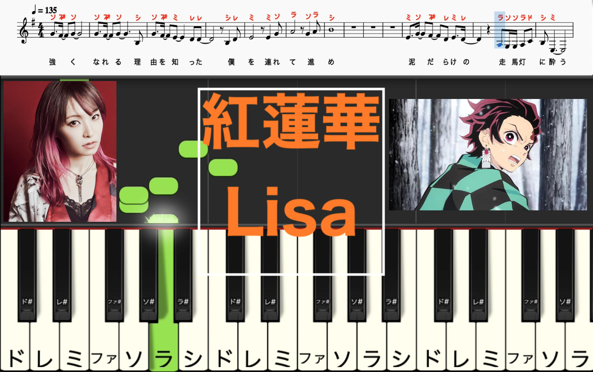 紅蓮華 Lisa ピアノ楽譜 歌詞 ドレミ付き 楽譜動画 オカリナ トランペット フルート クラリネット ピアノ サックス カラオケ 演奏に最適 ドレミファ簡単演奏楽譜のサイト