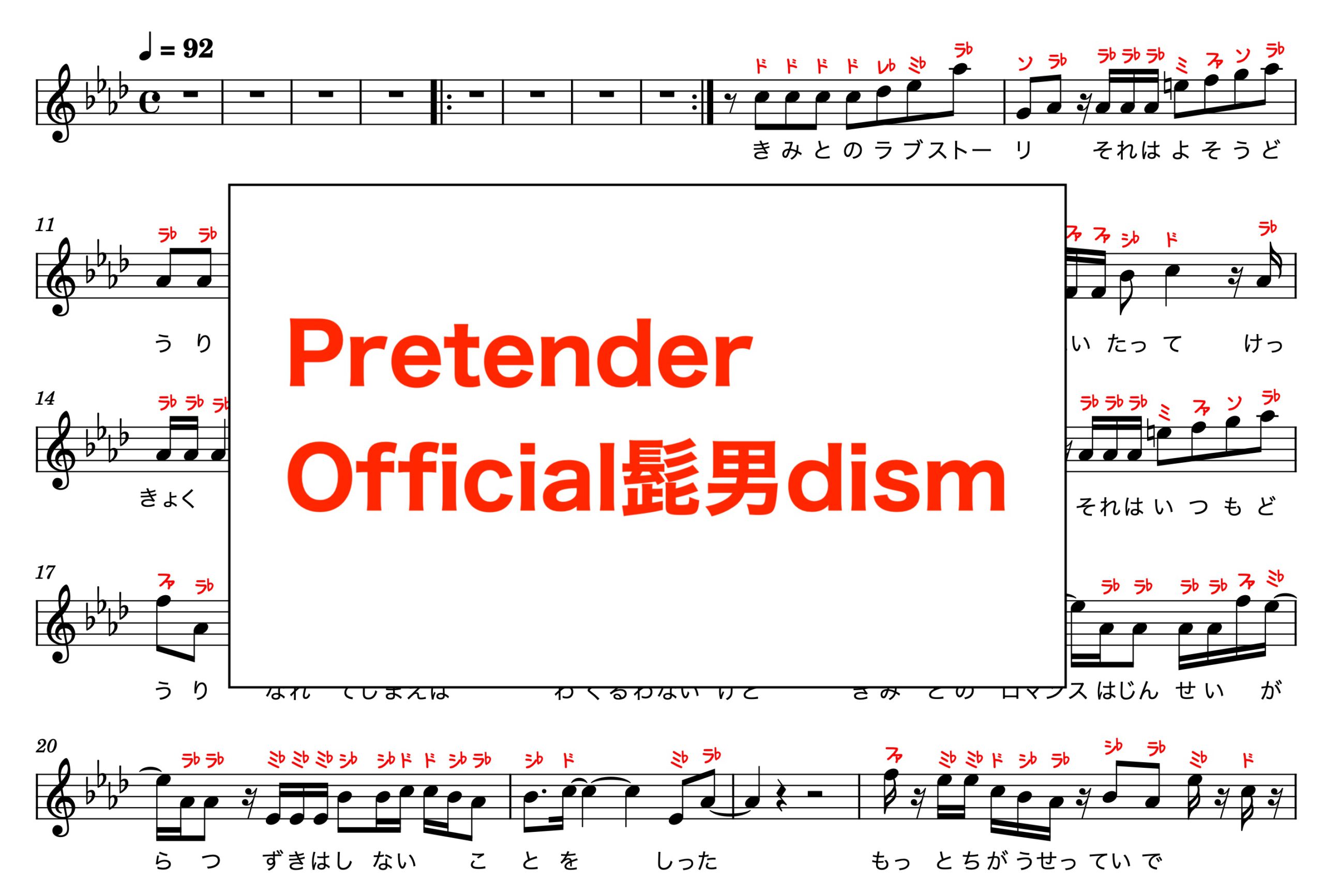 Pretender 歌詞