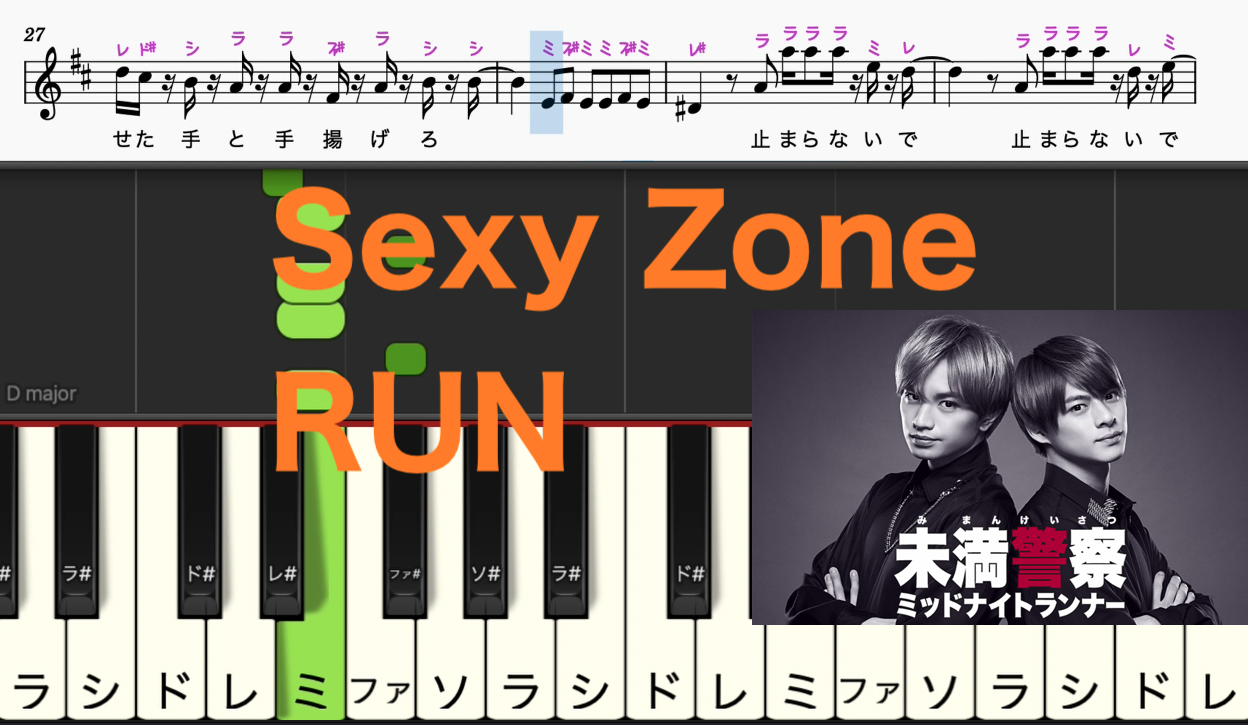 RUN Sexy Zone セクゾ ドラマ未満警察 ミッドナイトランナー主題歌