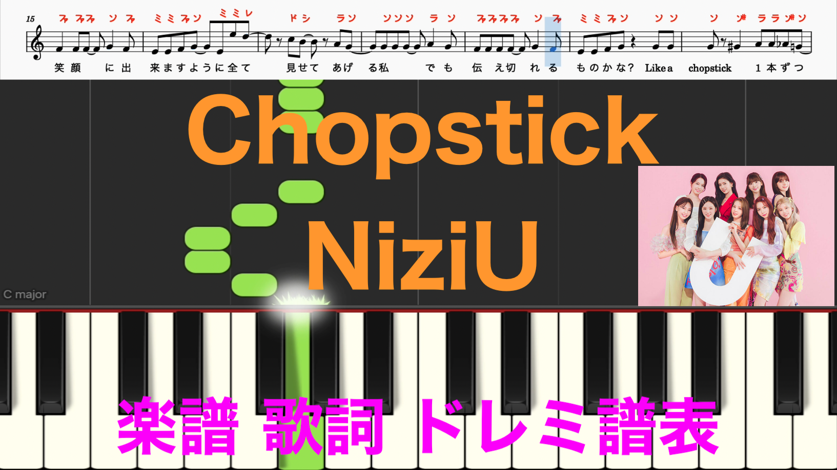 Chopstick ピアノ楽譜 歌詞 Niziu ニジュー チョップスティック ドレミふりがな譜表 ピアノ オカリナ フルート演奏に最適 チョップスティック 簡単に演奏出来る曲 ドレミファ演奏楽譜のサイト 初心者でも簡単 ピアノ楽譜 無料