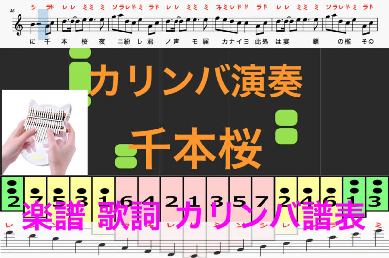 千本桜 ピアノ楽譜 楽譜 簡単 歌詞 無料 初音ミク Ado 歌詞 ドレミ音符読み方ふりがな譜表付き 楽器練習用 ピアノ オカリナ サックス トランペット フルート クラリネット演奏 カラオケに最適 ドレミファ演奏楽譜のサイト 初心者でも簡単 ピアノ楽譜 無料