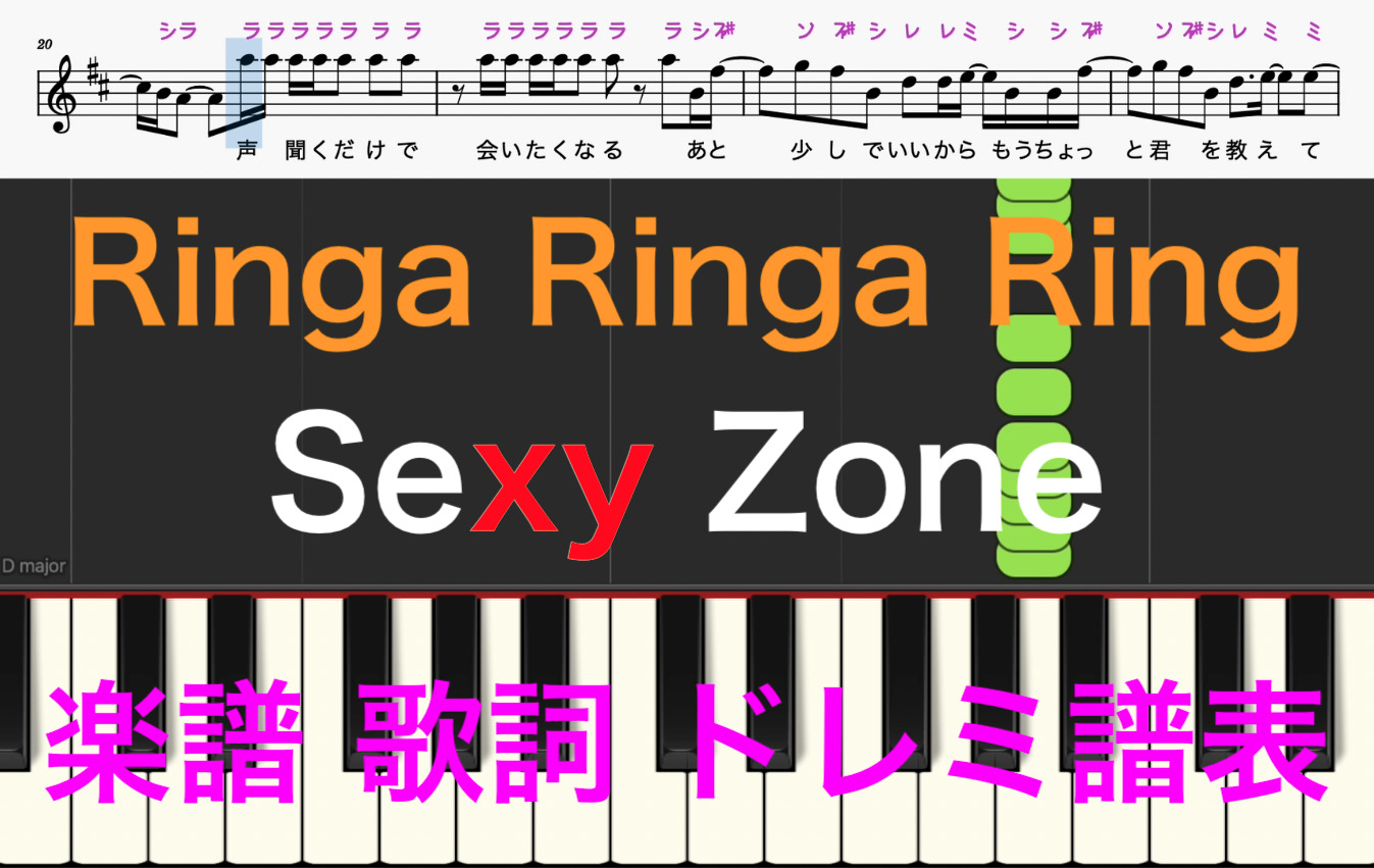 Ringa Ringa Ring SexyZone PEACH JOHN CMテーマソング曲 セクゾ