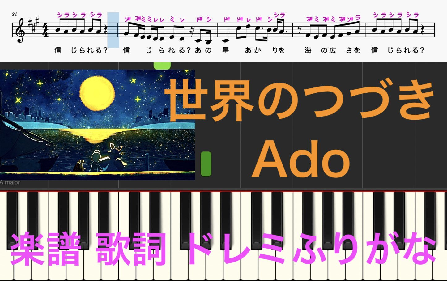 世界のつづき ピアノ楽譜 Ado One Piece Film Red 簡単 楽譜 歌詞 ドレミ音符読み方ふりがな譜表付き 楽器練習用 ピアノ オカリナ サックス トランペット フルート クラリネット演奏 カラオケに最適 ドレミファ演奏楽譜のサイト 初心者でも簡単 ピアノ楽譜