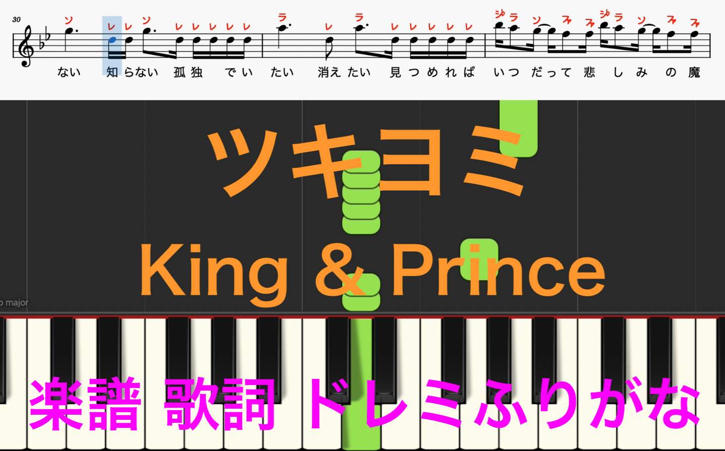 ツキヨミ 平野紫耀主演クロサギ主題歌 King＆Princeキンプリ 楽譜 歌詞