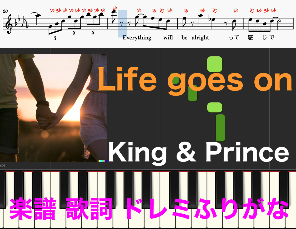 Life goes on King＆Princeキンプリ ピアノ楽譜 夕暮れに手をつなぐ