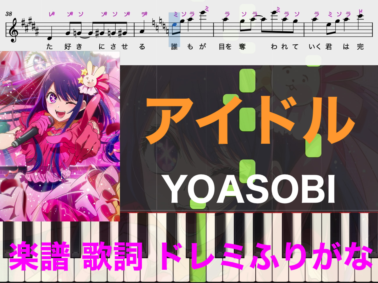 SALE／55%OFF】 アイドル YOASOBI ピアノ 楽譜