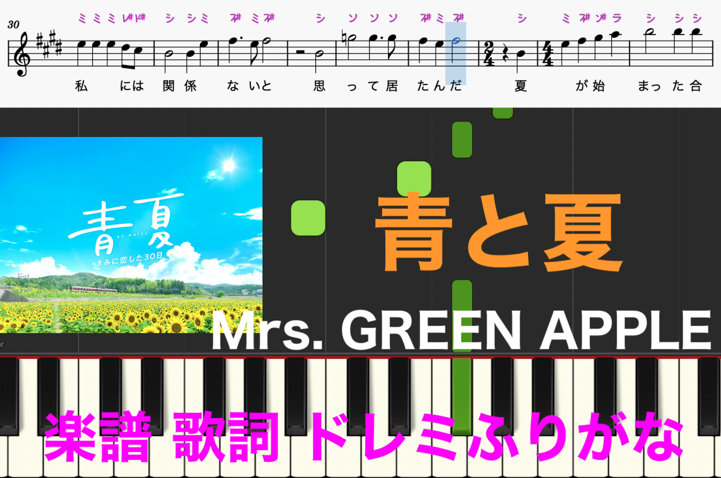 歌詞】青と夏 Mrs. GREEN APPLE 映画『青夏 きみに恋した30日』主題歌 ...