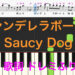 シンデレラボーイ　Saucy Dog