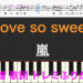 Love so sweet　嵐　花より男子2（リターンズ）