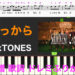 こっから　SixTONES